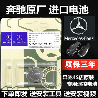 奔驰原装GLA200 C200L GLC260 GLK300 CLA S E汽车钥匙遥控器电池