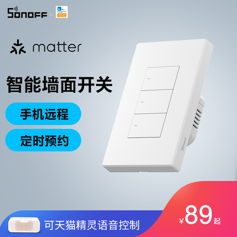 SONOFF Matter M5 120 wifi智能墙壁按键开关远程语音控制易微联