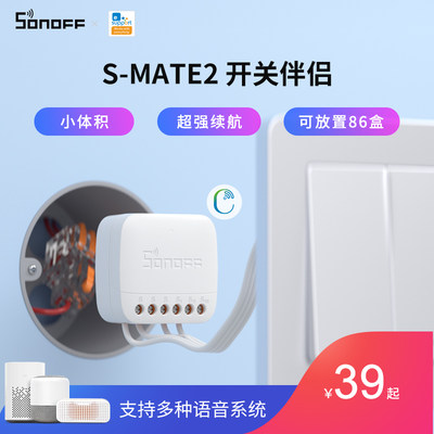 SONOFF易微联wifi智能开关搭配伴侣S-MATE2遥控迷你家用