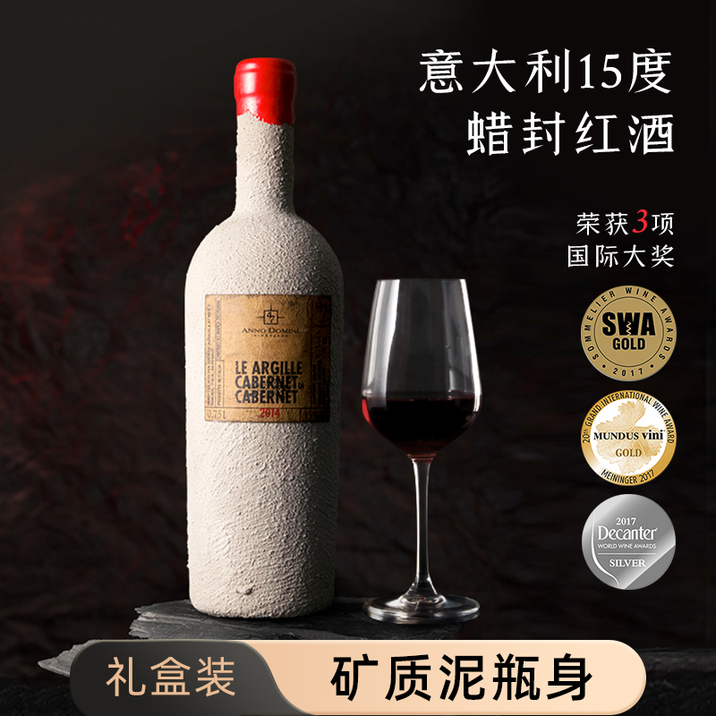 意大利原瓶进口红酒15度矿质泥蜡封红酒公元47干红葡萄酒单支礼盒