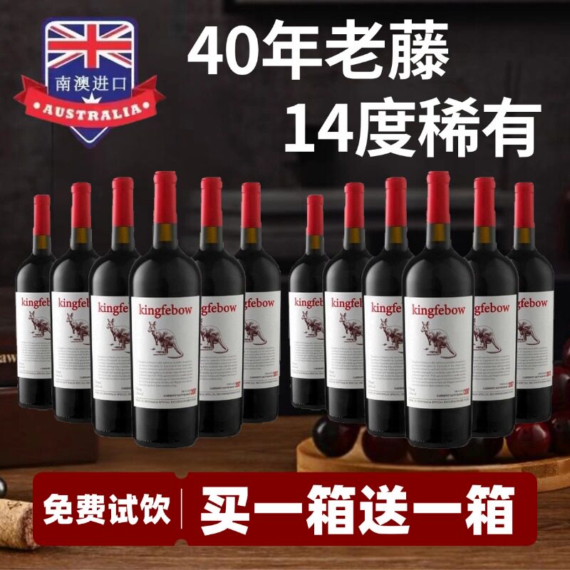 买一送一澳洲进口袋鼠赤霞珠干红葡萄酒14度红酒整箱送礼官方正品