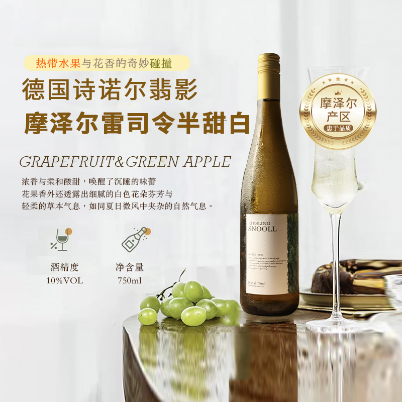 德国进口雷司令半甜白葡萄酒果酒