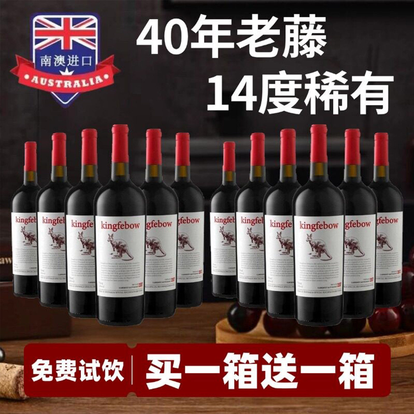 买一箱送一箱澳洲进口袋鼠赤霞珠干红葡萄酒14度红酒整箱官方正品