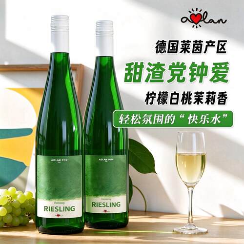 奥兰艺术家雷司令半甜白葡萄酒