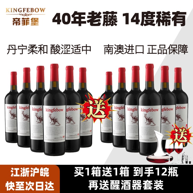 买一送一澳洲进口袋鼠赤霞珠干红葡萄酒14度红酒整箱圣诞节热红酒