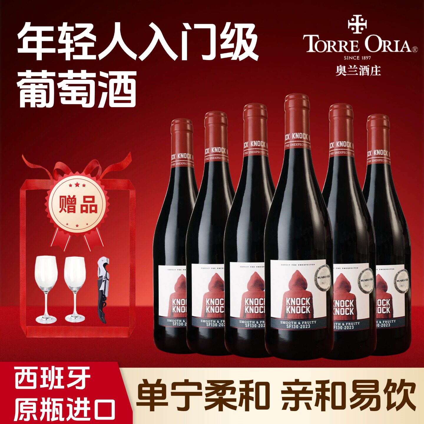 西班牙原瓶进口奥兰小红帽红酒西拉半干红半甜葡萄酒13度整箱女生