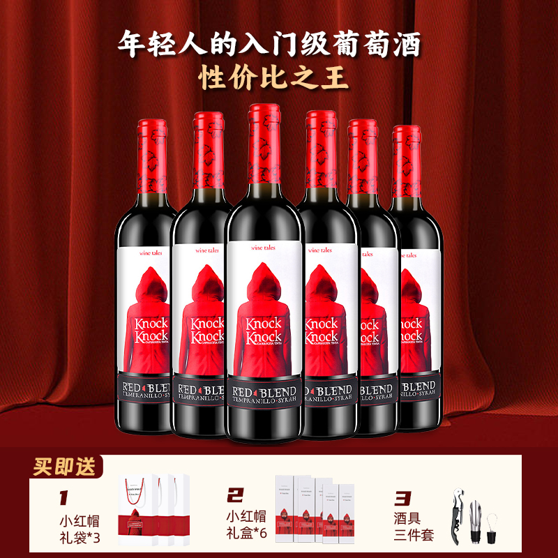 奥兰小红帽红酒西班牙原瓶进口干红半甜葡萄酒整箱礼盒热红酒女生