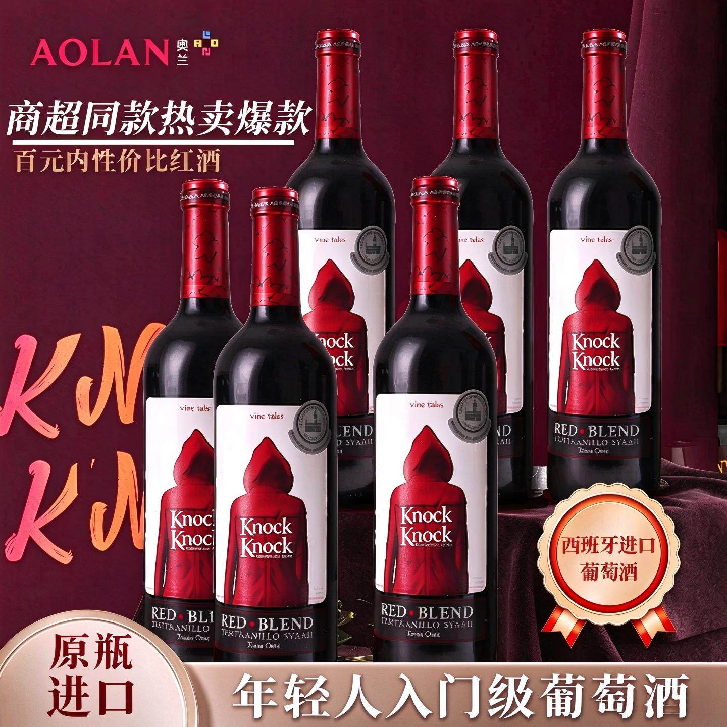 西班牙进口奥兰小红帽红酒干红半甜葡萄酒整箱热红酒送礼官方正品