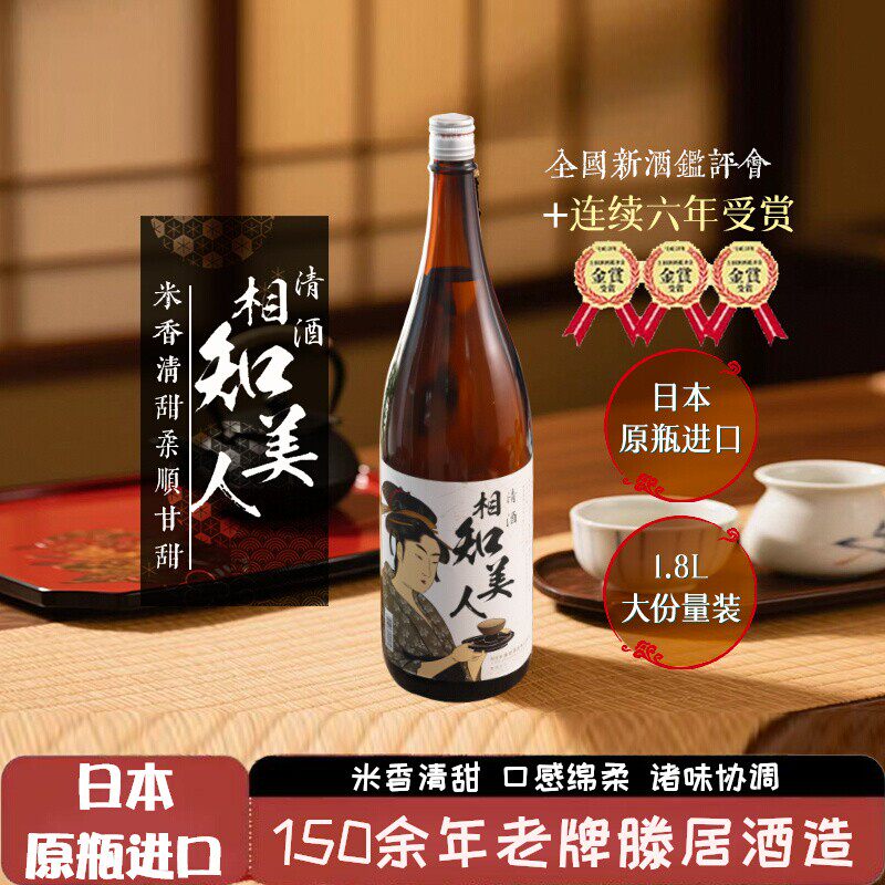 【连续六年金奖受赏】日本原瓶进口相知美人清酒13度烧酒洋酒1.8L