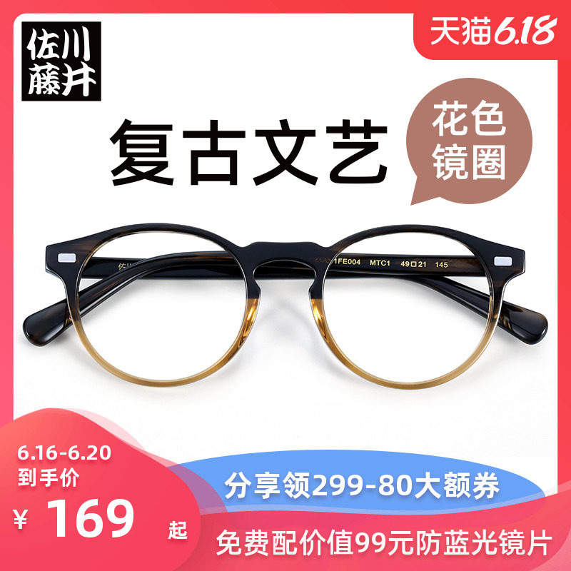 新款佐川藤井板材眼镜框男女复古圆形近视镜架可配防蓝光FE004
