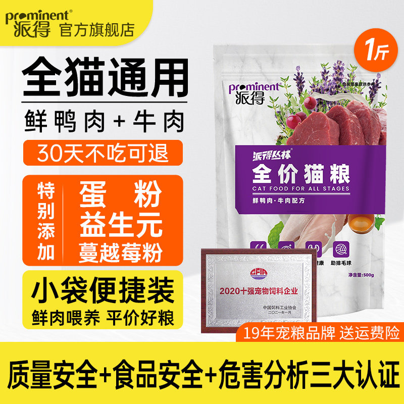 派得鸭肉牛肉全价猫粮3斤 8.5元 - 86线报