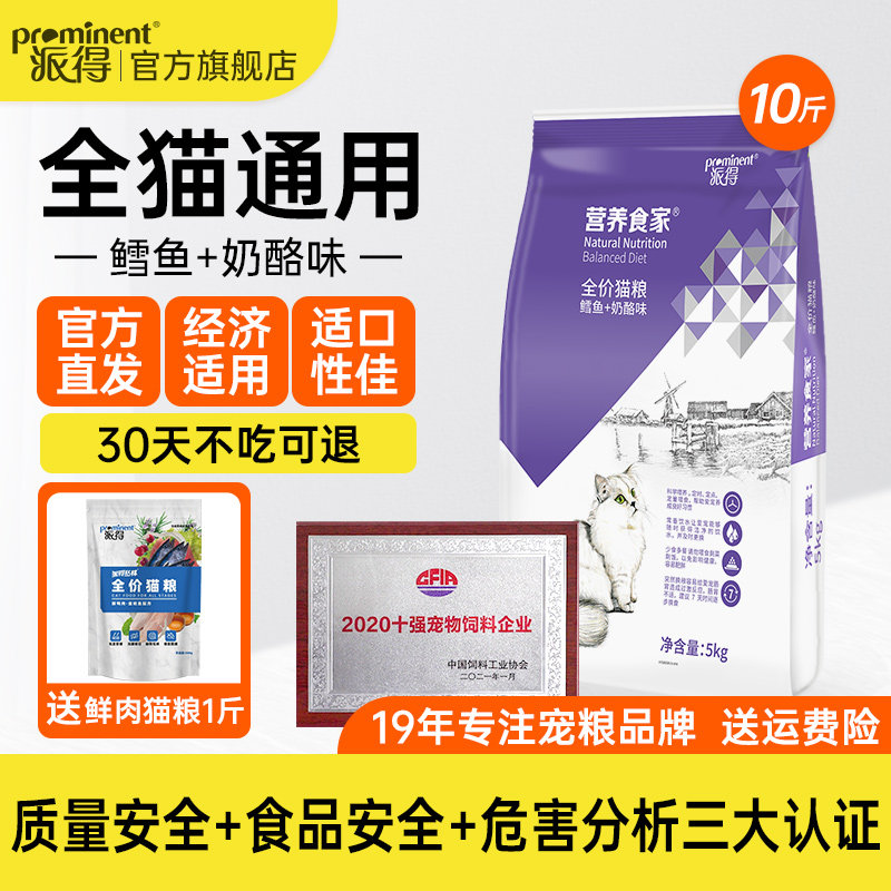派得鲜肉全价成/幼猫粮10斤 62.7元 - 86线报