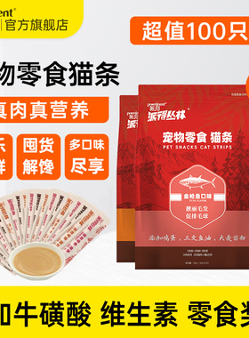 派得猫零食猫咪奖励肉猫条幼猫流质湿粮包罐头舔酱拌粮100支