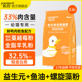 派得丛林幼猫粮1 12月专用全价鲜鸡肉官方流浪小猫奶糕主粮1.25kg