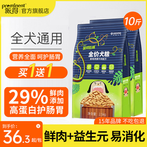 派得鲜肉狗粮成幼犬泰迪比熊柯基博美通用型中小型犬专用粮5斤装