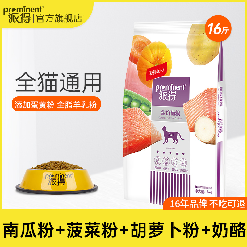 派得无谷鲜肉猫粮8kg布偶蓝猫成幼猫通用型低油低盐猫粮16斤装
