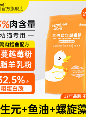 派得丛林幼猫粮1-12月专用全价鲜鸡肉官方流浪小猫奶糕主粮1.25kg