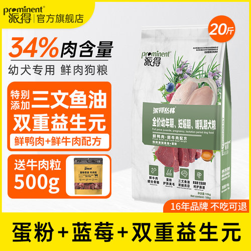 派得幼犬专用鲜肉狗粮10kg