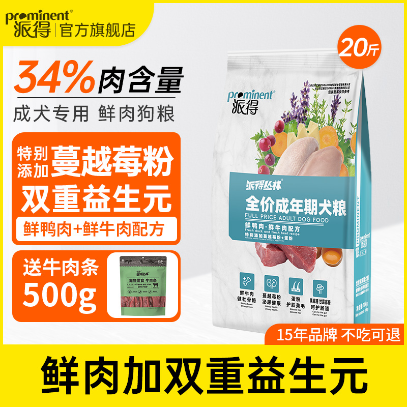 派得狗粮10kg鲜肉成犬专用中小大型犬柯基金毛博美通用型犬粮20斤