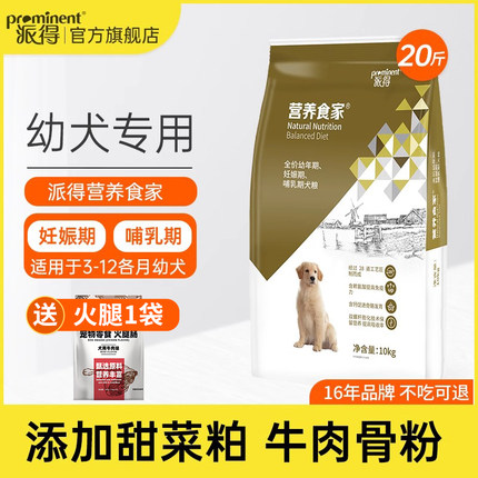 派得狗粮20斤装全犬种金毛萨摩耶拉布拉多通用型幼犬粮10kg公斤