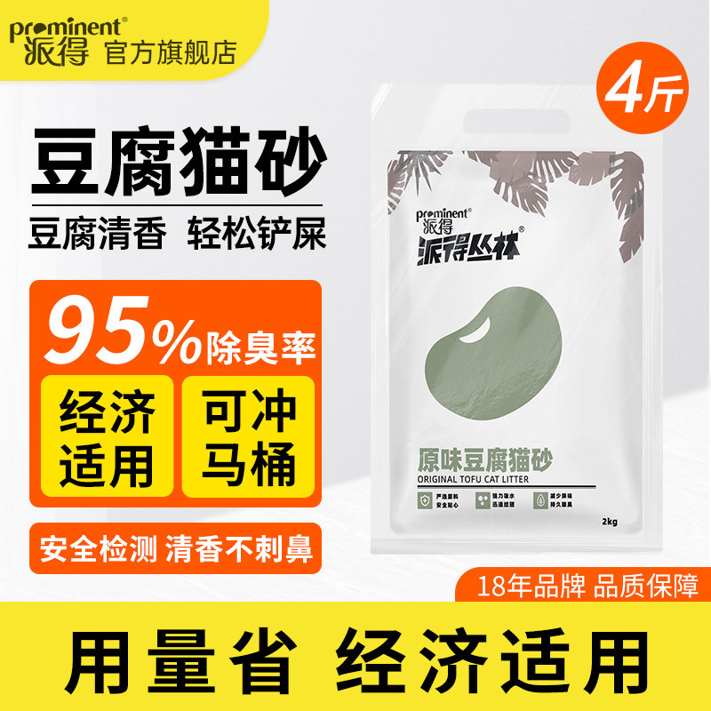 派得豆腐猫砂除臭低尘幼猫豆腐砂非膨润土猫沙大袋满结团可冲马桶