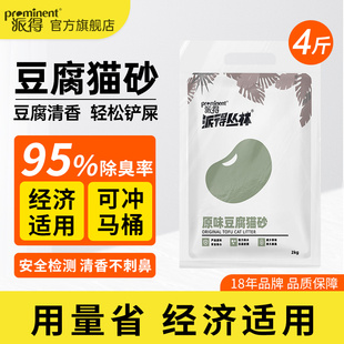 派得豆腐猫砂除臭低尘幼猫豆腐砂非膨润土猫沙大袋满结团可冲马桶