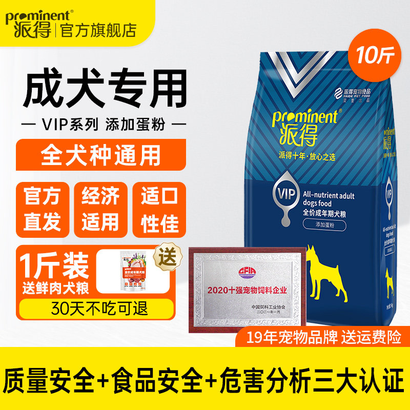 派得狗粮通用型10斤装泰迪贵宾金毛边牧全犬种全价成犬粮5kg公斤