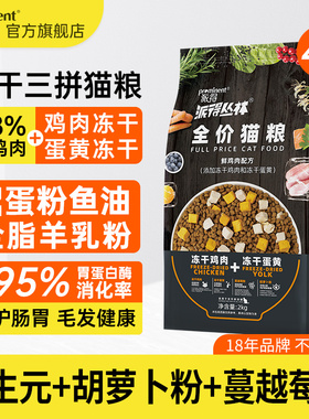 派得猫粮多冻干双拼鸡肉全阶段营养美短布偶猫成幼蛋黄全价粮4斤