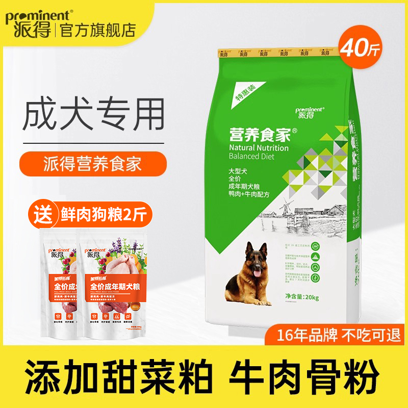 派得狗粮20公斤金毛边牧马犬萨摩耶哈士奇全犬种中大型成犬粮40斤