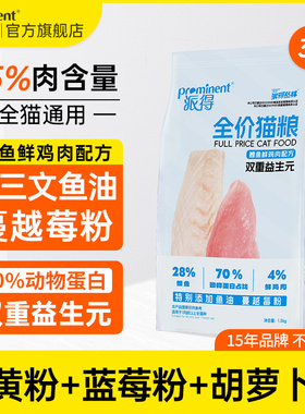派得猫粮成猫幼猫通用鱼肉鲜鸡肉官方蓝猫流浪猫全价猫主粮1.5kg
