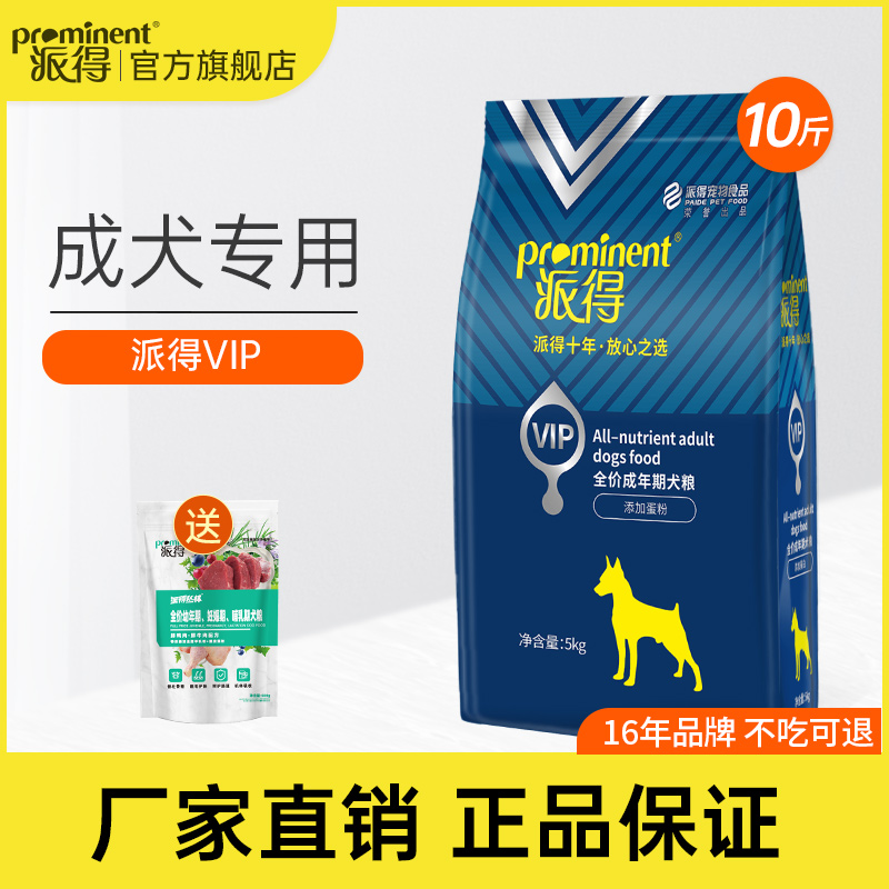 派得狗粮通用型10斤装泰迪贵宾金毛边牧全犬种全价成犬粮5kg公斤