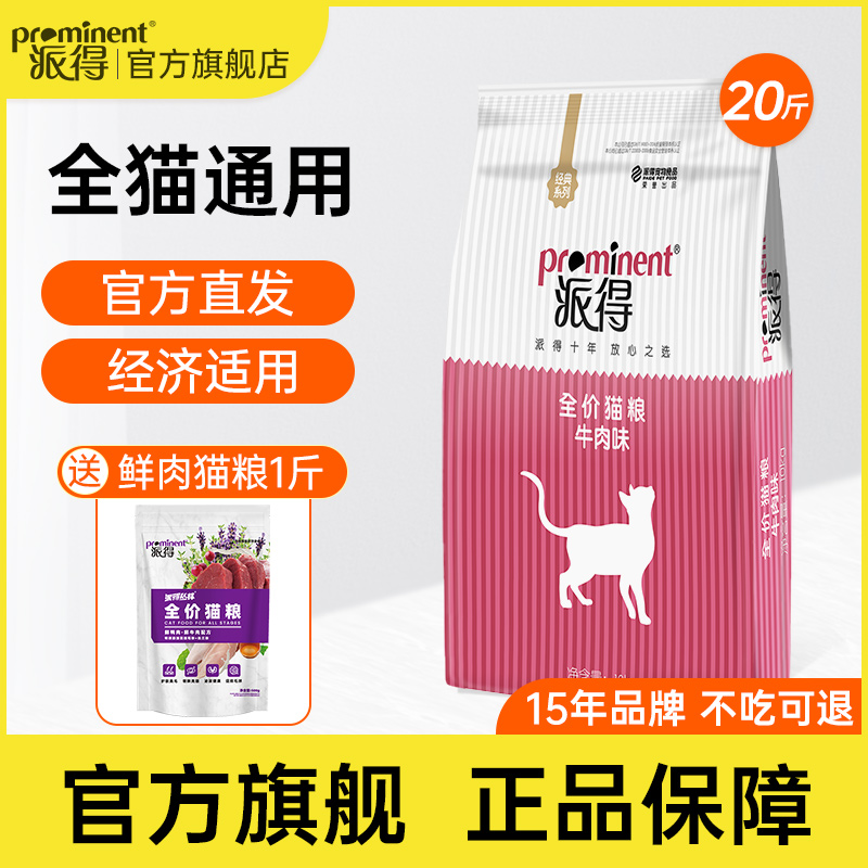 派得全阶段通用牛肉味猫粮10KG