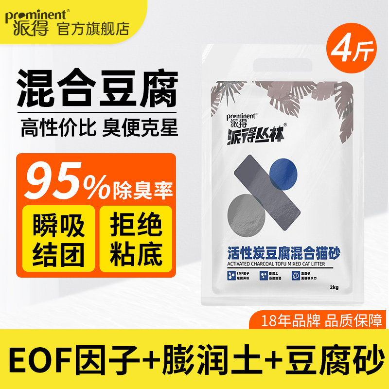 派得混合豆腐猫砂吸水低尘膨润土猫咪用品猫沙大袋10公斤20斤包邮