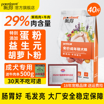 派得鲜肉狗粮成犬40斤装通用型