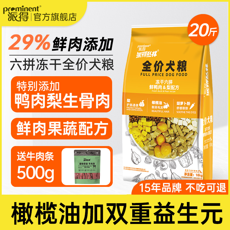 派得鲜鸭肉梨狗粮10kg冻干六拼成幼犬通用型生骨肉全价犬主粮20斤