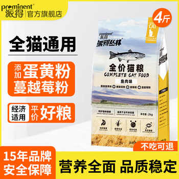 派得猫粮成猫幼猫专用流浪猫食全价阶段蓝猫布偶营养通用粮4斤实付21.8元到手包邮