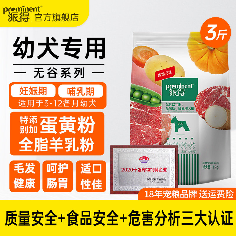 派得无谷鲜肉狗粮1.5kg幼犬柯基泰迪博美幼犬通用型专用宠物粮3斤,宠物/宠物食品及用品,狗全价膨化粮,淘宝优惠券,粉丝福利购,淘宝优惠卷