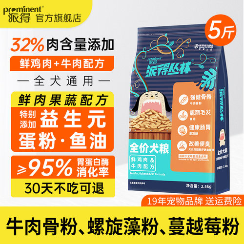 派得全价通用型犬粮5斤装