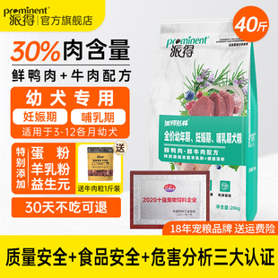 派得鲜肉狗粮40斤装通用型金毛萨摩耶拉布拉多小中大型幼犬粮20kg