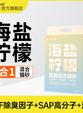 派得豆腐混合猫砂海盐猫砂柠檬净味膨润土吸水猫沙除臭结团2.5kg