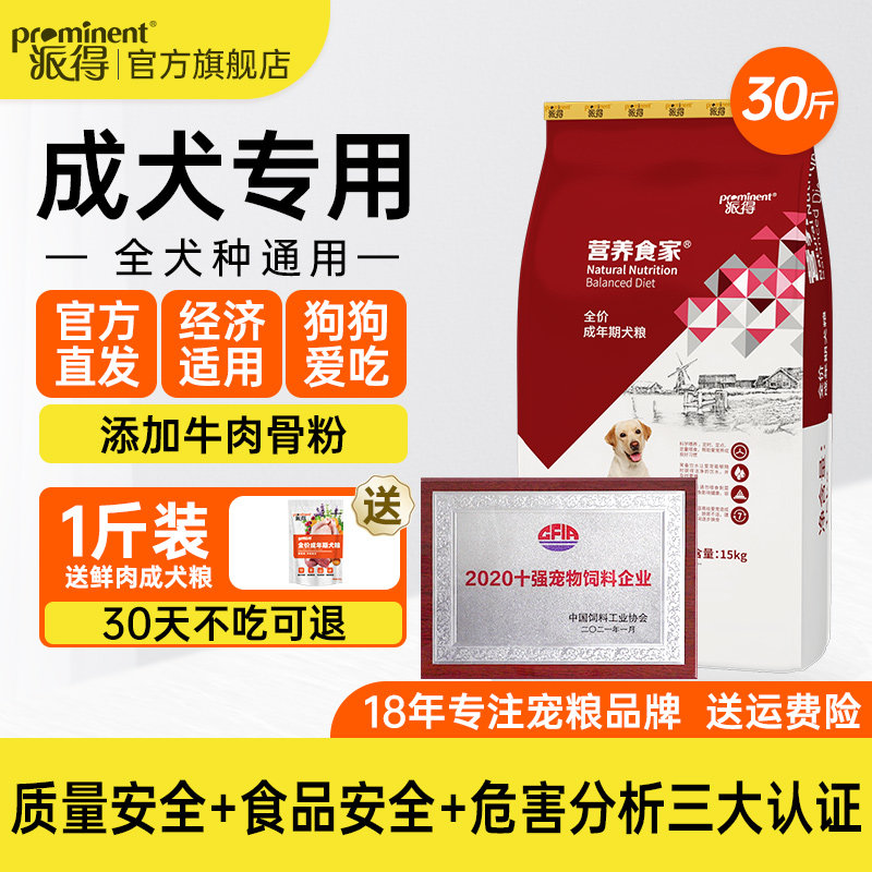 派得狗粮15kg大型犬金毛拉布拉多萨摩耶哈士奇成犬专用宠物粮30斤