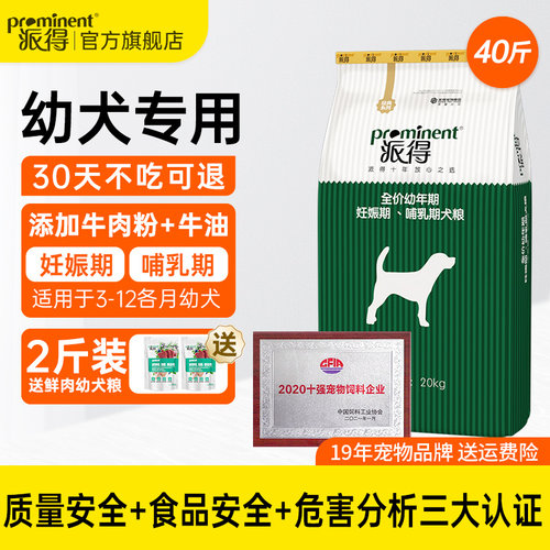 派得幼犬专用哺乳期狗粮20KG