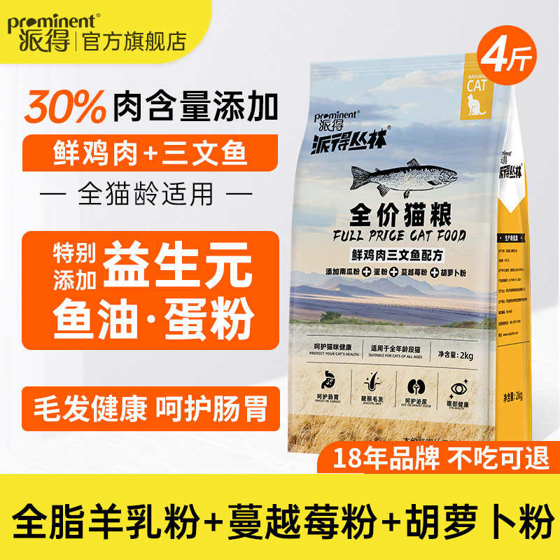 派得猫粮成猫幼猫专用流浪猫食全价阶段蓝猫布偶营养通用粮4斤