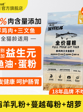 派得猫粮成猫幼猫专用流浪猫食全价阶段蓝猫布偶营养通用粮4斤