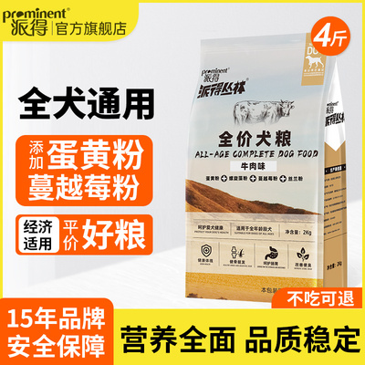 派得全价通用型狗粮4斤装