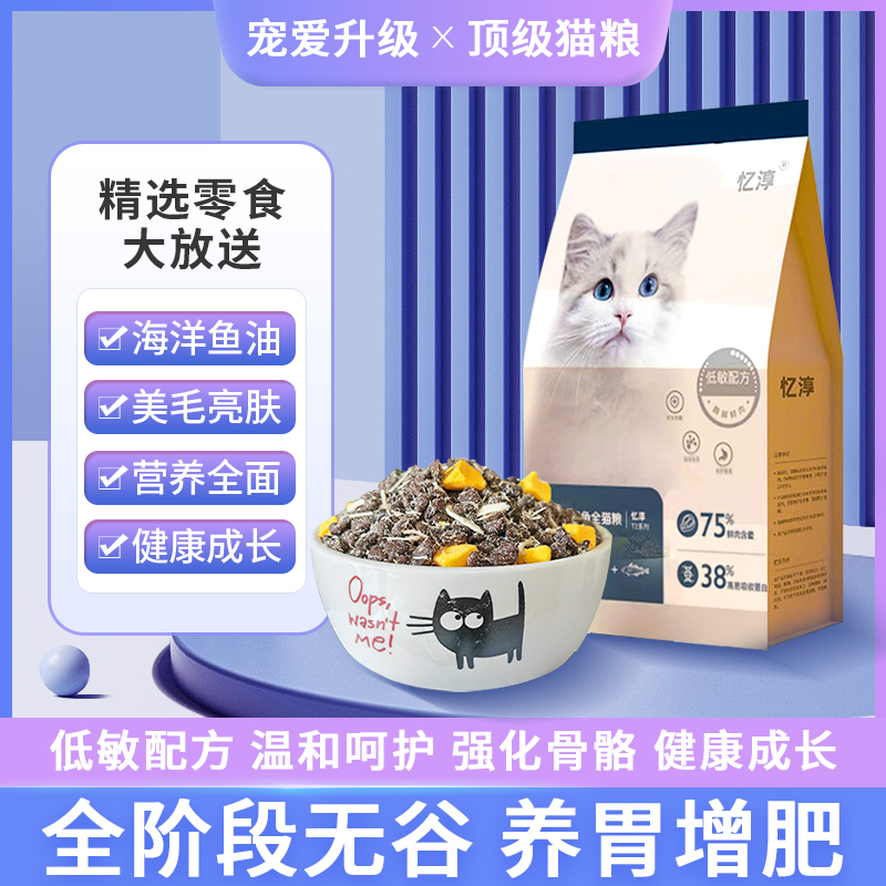 冻干猫粮增肥发腮营养低敏真鲜肉