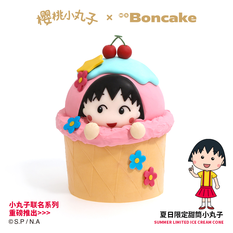 【夏日限定甜筒小丸子】联名生日蛋糕北京上海同城配送MS BONCAKE