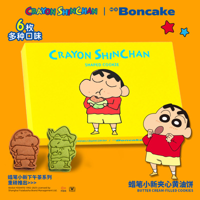 【蜡笔小新造型饼】正品联名黄油夹心饼礼盒送礼经典MS BONCAKE