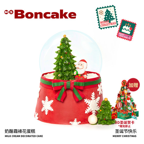 【圣诞节快乐】圣诞聚会生日蛋糕券北京上海同城配送MS BONCAKE