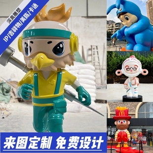 大型玻璃钢雕塑定制卡通动漫吉祥物人物动物IP形象美陈商业街雕塑